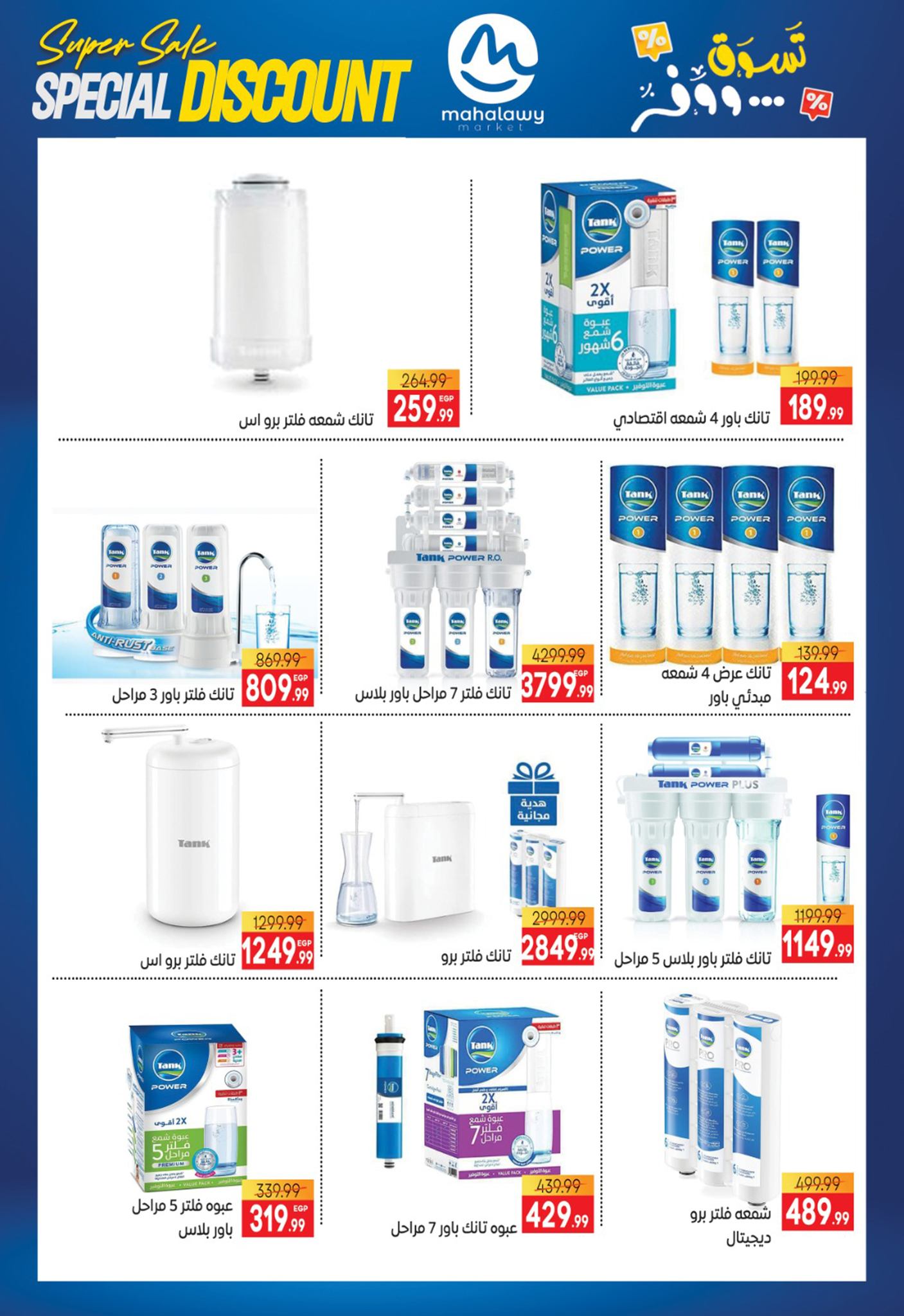 el-mahallawy-sons offers from 9jul to 4jun 2025 عروض اولاد المحلاوى من 9 يوليو حتى 4 يونيو 2025 صفحة رقم 17